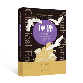 厘俸（汉英对照）