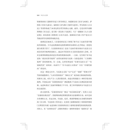 神话与启蒙/特奥多·阿多尔诺,马克斯·霍克海默/浙江大学出版社 商品图2