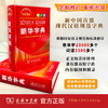 (第13版) 新华字典 (单色本) 中国社会科学院语言研究所 编修 商务印书馆 商品缩略图2