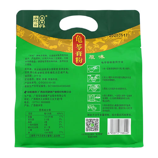 广西梧州双钱龟苓膏粉 原味浓缩型袋装300g/袋 50g* 6小包 中华老字号特产家用自制非仙草凉粉 商品图6