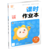 2026秋 包邮 课时作业本数学2上 苏教版小学二年级上册  学生用书  小学教辅 浙江教育出版社 商品缩略图2