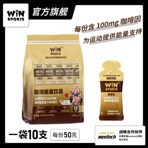 WiNSPORTS 威赢运动咖啡因能量胶 (100MG咖啡因) 商品图0