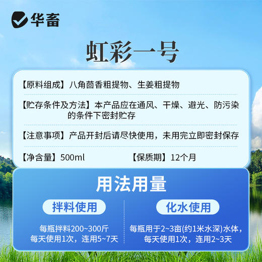 华畜 虹彩1号 草本萃取 免疫力强 阻击病毒 商品图4