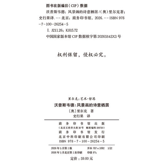 沃普斯韦德：风景画的诗意栖居(里尔克：艺术·哲思) 商品图1