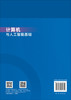 计算机与人工智能基础 张万山 朱晓钢 9787030857705 商品缩略图1