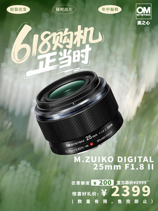 M.ZUIKO DIGITAL 25mm F1.8 II 商品图0