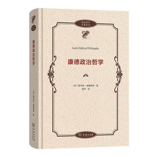 康德政治哲学(政治哲学名著译丛) 商品图0