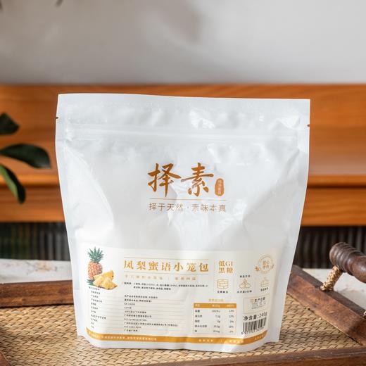 择素凤梨蜜语小笼包|手工擀老面皮+金钻凤梨真果肉，软软糯糯果香爆棚 商品图7
