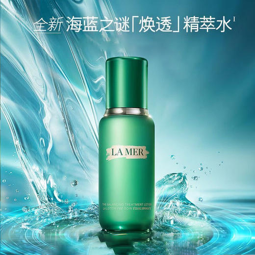 海蓝之谜平衡精粹水150ml（油皮版）A-6134（效期28年7月） 商品图2