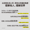 看懂传播：在信息洪流中重获判断力 刘海龙 著 商品缩略图1