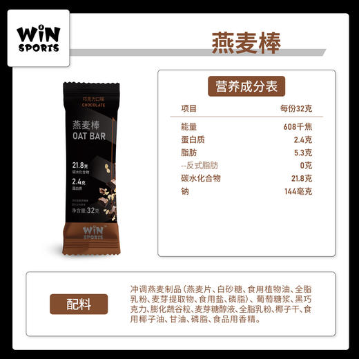 WiNSPORTS威赢 能量棒 燕麦棒 能量补给 马拉松骑行铁三运动补给 商品图4