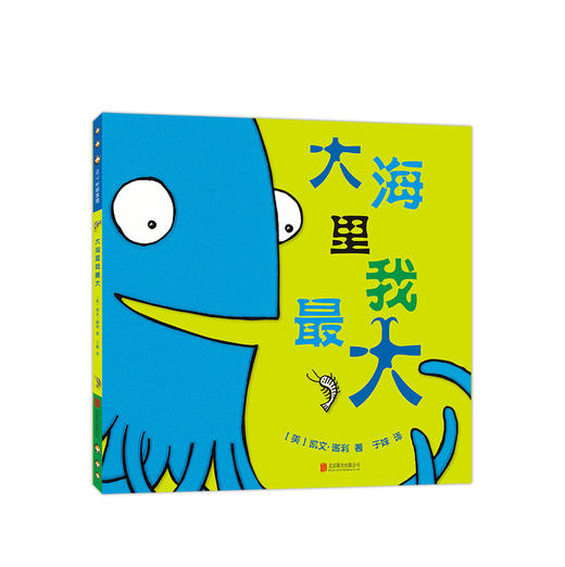 大海里我最大（2019版） 商品图0
