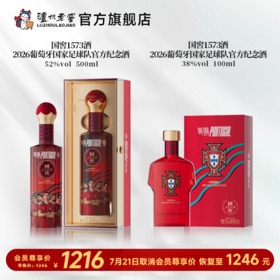 【足球队纪念酒】52度+38度国窖1573酒2026葡萄牙国家足球队官方纪念酒五码装500ml+100ml 泸州老窖官方旗舰店