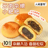 云南杂粮小粑粑 300g/袋（30g*10个）蛋香豆沙味/山药八珍苏麻味 商品缩略图0