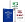 3册 本体驱动的AI数据管理+华为数字化转型之道+华为数据之道 商品缩略图0