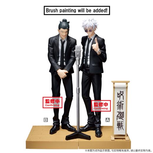 【盒损残次A类】BANPRESTO 咒术回战 夏油杰 西装 阴影涂装 景品手办 商品图0