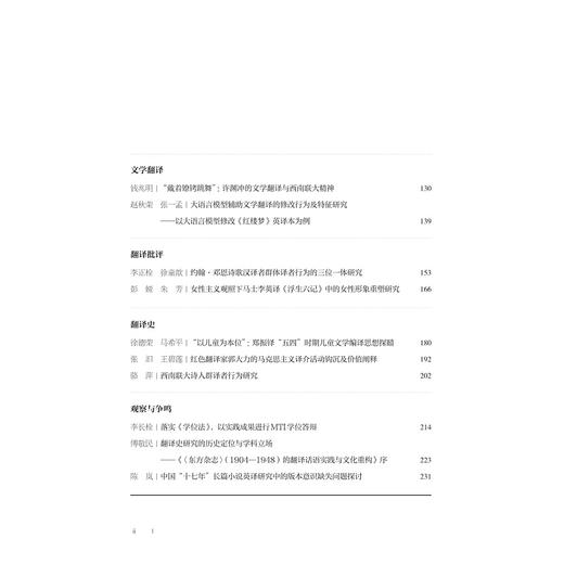 中华译学（第五辑） 商品图2