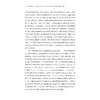 学术话语权视域下美国国家科学基金会社会科学科研资助政策研究（1953—1981）/谢佳璐/浙江大学出版社 商品缩略图2