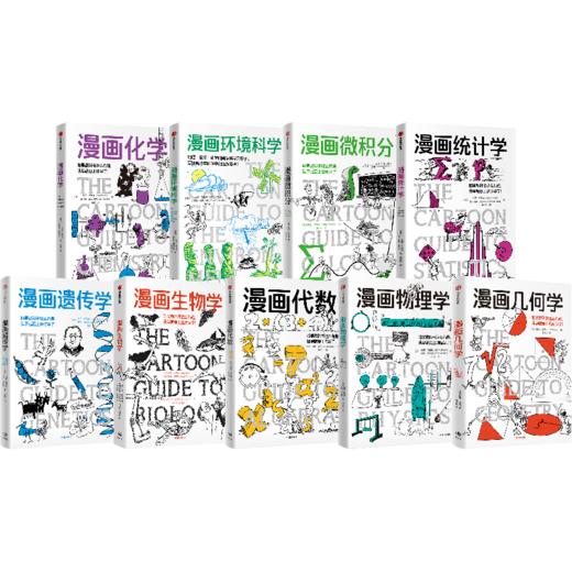 漫画学科漫画生物学/化学/物理学/几何学/微积分/代数 共9册 套装单册可选 商品图0