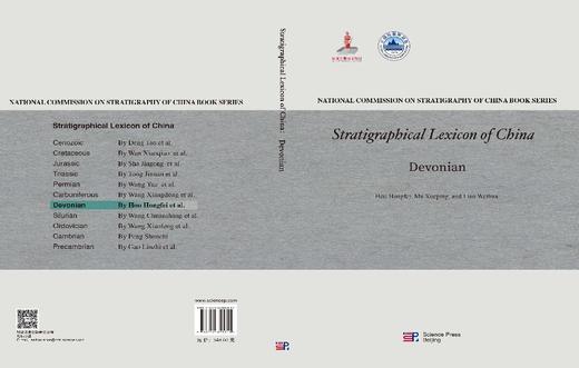 Stratigraphical Lexicon of China Devonian 侯鸿飞、马学平、廖卫华 9787030853011 商品图2