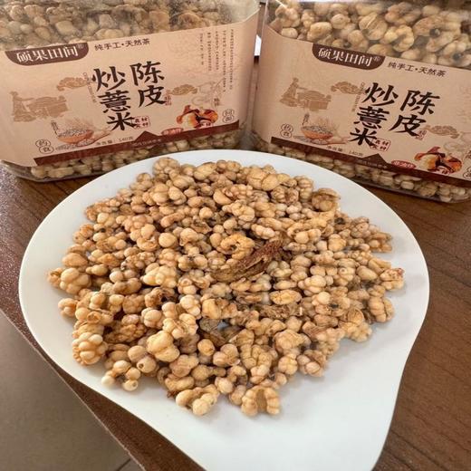 陈皮炒薏仁 古法炒制 开袋即食  三伏天泡水、煮汤 营养又健康 商品图2