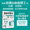漫画学科漫画生物学/化学/物理学/几何学/微积分/代数 共9册 套装单册可选 商品缩略图3