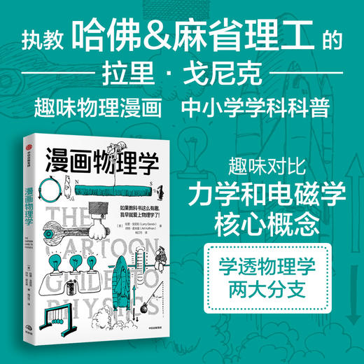 漫画学科漫画生物学/化学/物理学/几何学/微积分/代数 共9册 套装单册可选 商品图3
