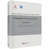 Stratigraphical Lexicon of China Devonian 侯鸿飞、马学平、廖卫华 9787030853011 商品缩略图0