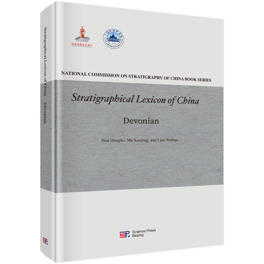 Stratigraphical Lexicon of China Devonian 侯鸿飞、马学平、廖卫华 9787030853011 商品图0