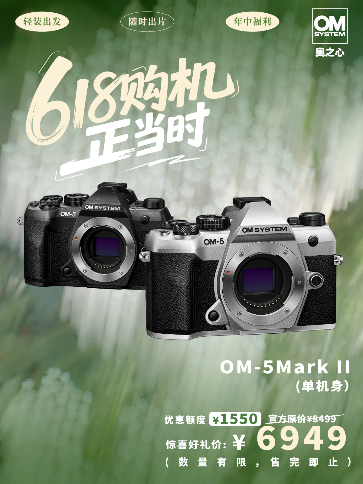 OM SYSTEM OM-5 Mark II 单机身