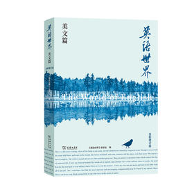 英语世界美文篇（全新增订版）