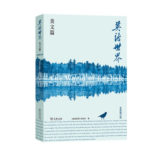 英语世界美文篇（全新增订版） 商品图0