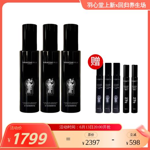 【预售】【7.10左右发货】【胸油新升级回归】羽心堂永久花完全依兰胸部精华油 乳腺胸腔循环 经前PMS淤堵感 150ml 升级大容量不加价 孕期不建议 商品图0