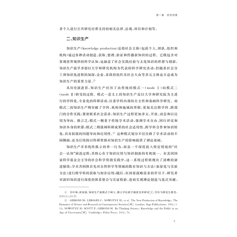 试读PDF-9787308274456(1-1)-学术话语权视域下美国国家科学基金会社会科学科研资助政策研究(1953—1981)_012.jpg