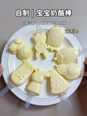 【12月+】甜点烘焙---自制奶酪棒