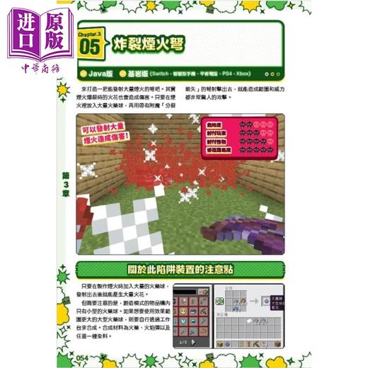 预售 【中商原版】你干嘛 Minecraft 恶作剧建筑大百科	カゲキヨ 港台原版 商品图4