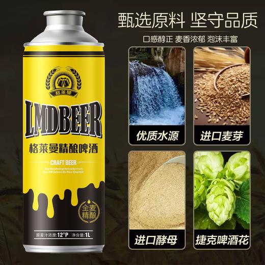 格莱曼12度精酿白啤 1L大罐装 高品质麦芽 28天超长发酵  好喝不上头 商品图2
