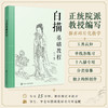 白描基础教程 商品缩略图0