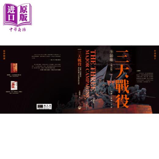 预售 【中商原版】三大战役全记录 增订版 精装 港台原版 文朝利 开明书店 商品图2