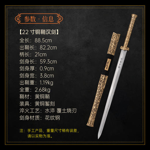 【新品】22寸铜鞘汉剑（未开刃） 商品图1