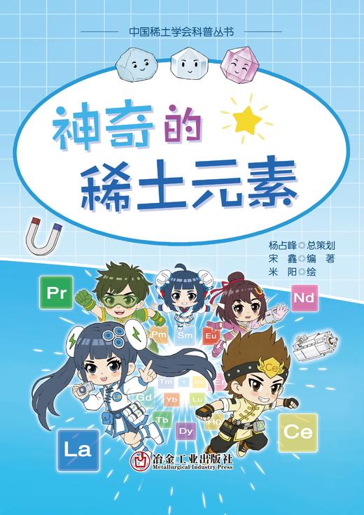 神奇的稀土元素 商品图1