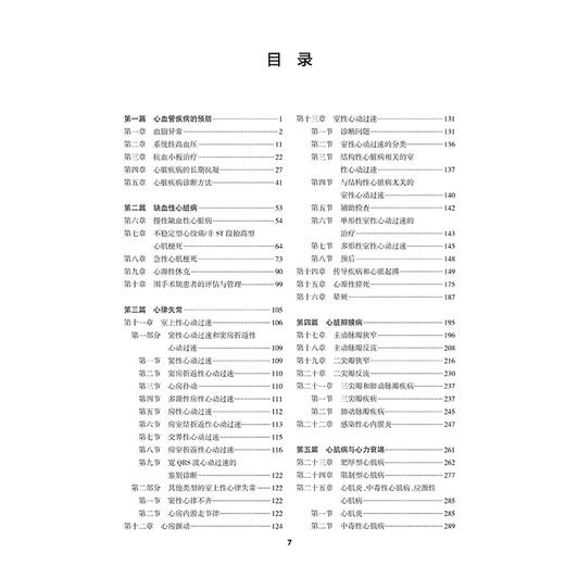 现代心脏病诊断与治疗 第6六版 郭继鸿 刘家琨 主译 简明扼要地阐述了各种心血管疾病的治疗要点 9787117390552 人民卫生出版社 商品图3
