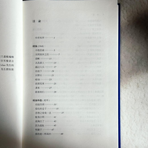 暗蚀  保罗·策兰诗全集 第八卷 德汉对照注释本 商品图6