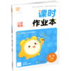 包邮 2026秋课时作业本数学1上 苏教版 小学一年级上册  1上 学生用书 小学教辅 浙江教育出版社 商品缩略图3