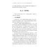 学术话语权视域下美国国家科学基金会社会科学科研资助政策研究（1953—1981）/谢佳璐/浙江大学出版社 商品缩略图4