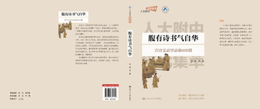 腹有诗书气自华（人大附中拔尖创新人才早培课） 商品图2