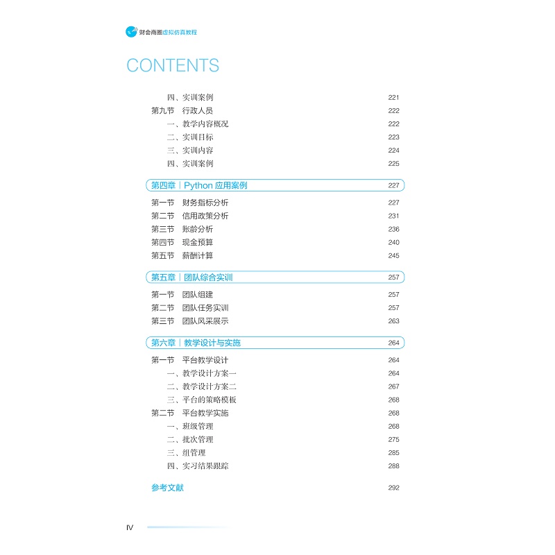 试读PDF-9787308266987(1-1)-财会商圈虚拟仿真教程_008.jpg