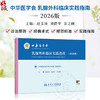 中华医学会乳腺外科临床实践指南 2026版 赵玉沛 刘荫华 余之刚 主编 中华医学会外科学分会 组织编写9787117397186人民卫生出版社 商品缩略图0