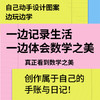 数学奇妙笔记本：线条的秩序，放飞的思想 商品缩略图2