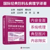 2026重磅新书  妇科病理学图谱：基于模式的诊断方法 国际经典妇科病理学译著 商品缩略图0
